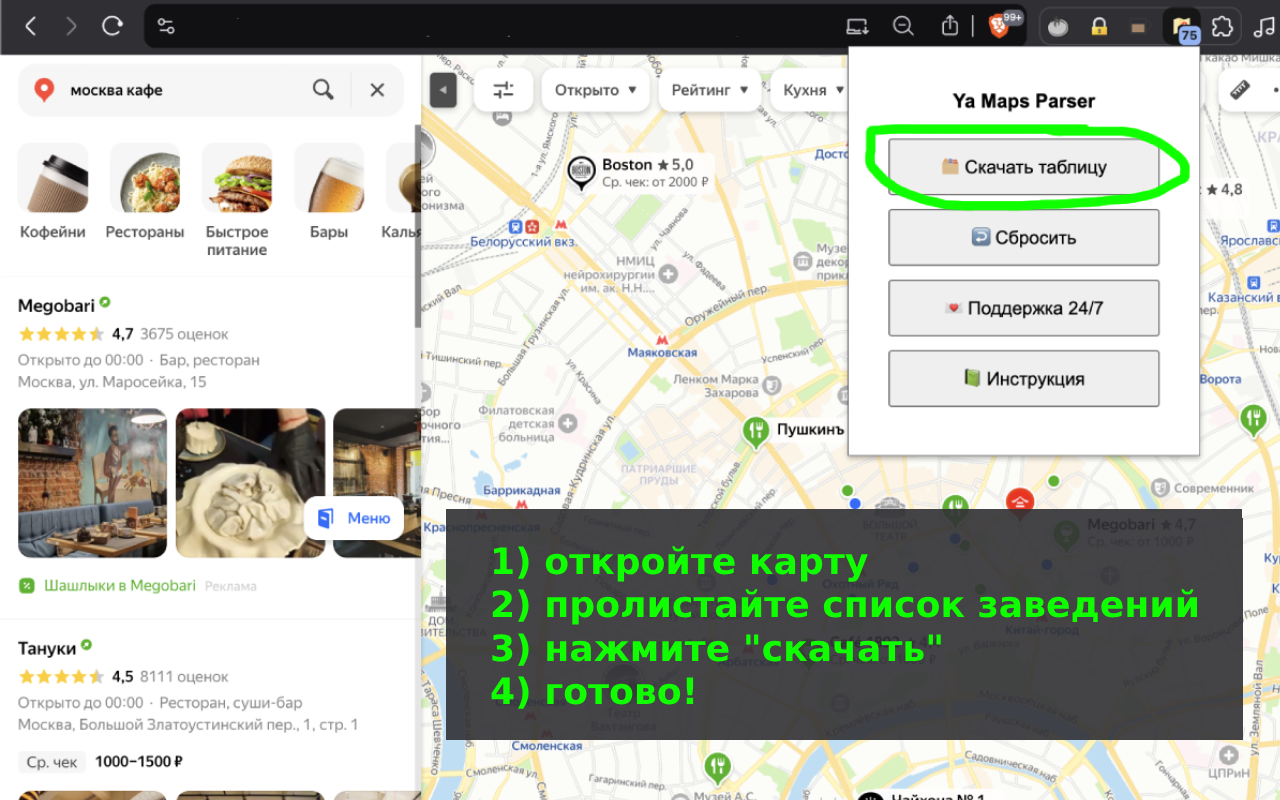 Yandex Maps Parser — схема использования расширения на Яндекс Картах